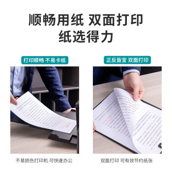 得力/deli 7480 复印纸  A4 70g8包